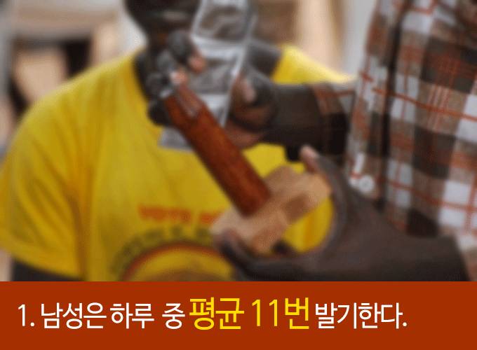 발기에 대한 흥미로운 22가지 사실들 | 인스티즈