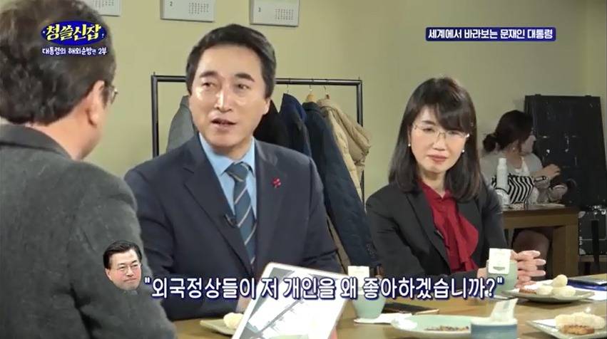 왜 외국정상들이 문재인 대통령을 좋아하고 심지어 존경하나요??? | 인스티즈