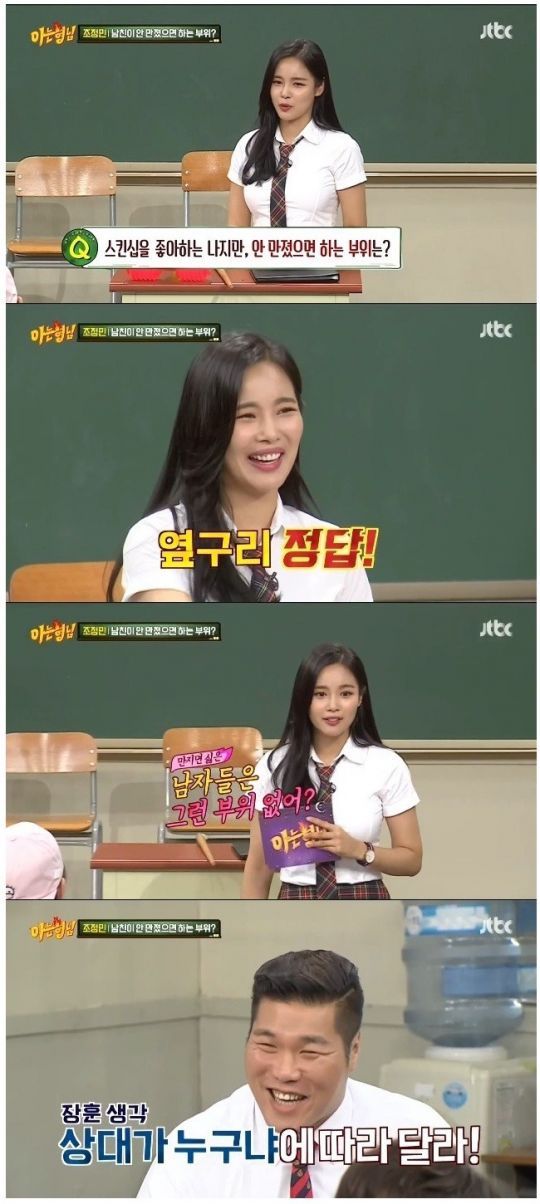 조정민이 말한 스킨십 피하는 부위 | 인스티즈