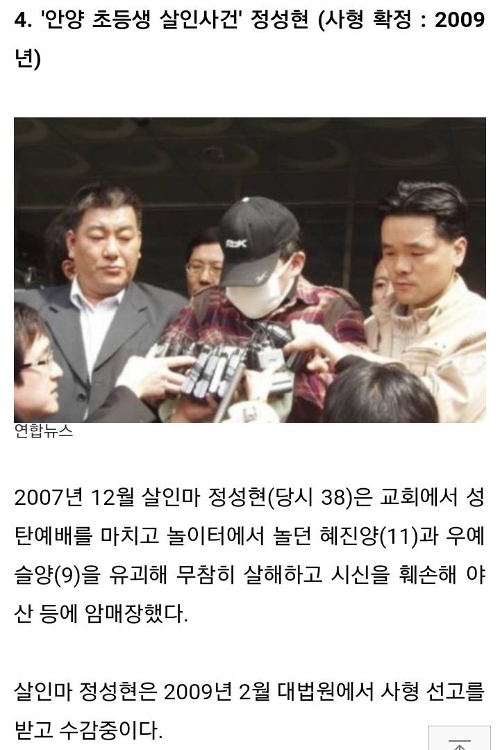 사형선고받고 아직도 살아있는 살인마8인 | 인스티즈