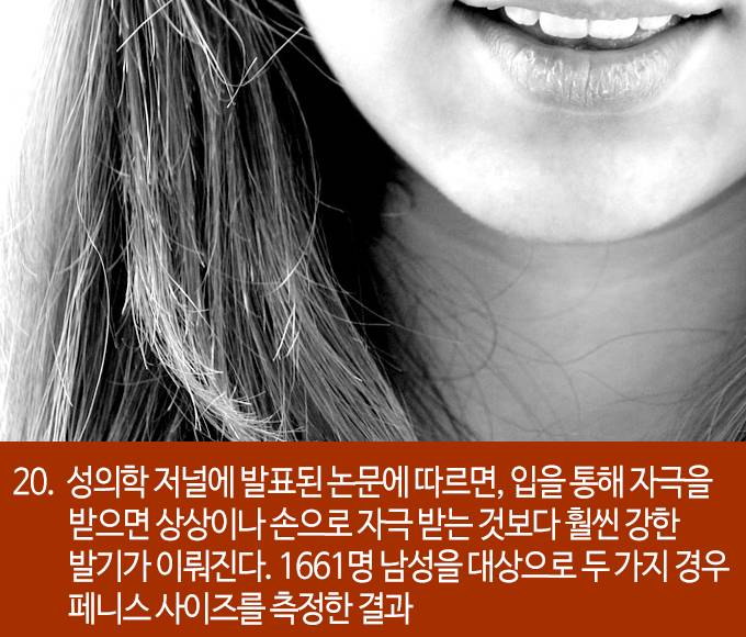 발기에 대한 흥미로운 22가지 사실들 | 인스티즈