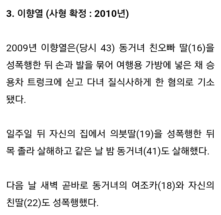사형선고받고 아직도 살아있는 살인마8인 | 인스티즈