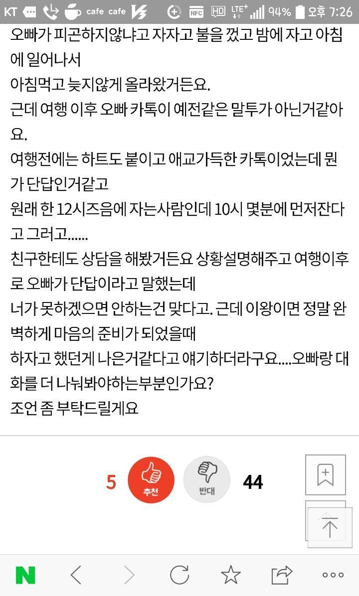여행이후 남자친구가 단답인 여자의 고민글 | 인스티즈