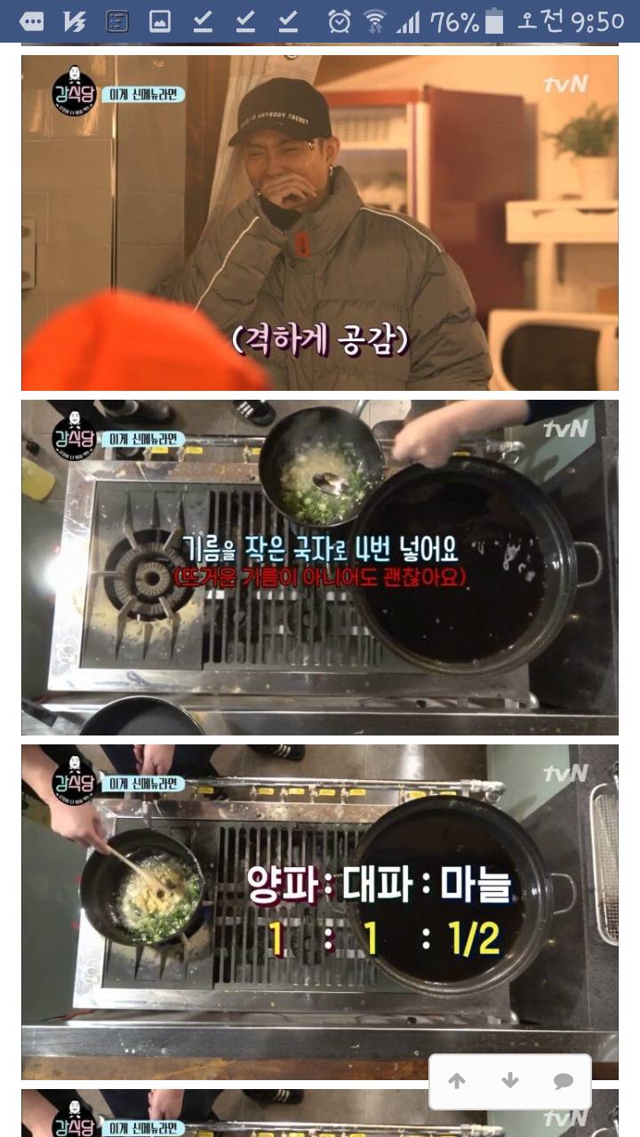 강식당 신메뉴 탕수육 라면 | 인스티즈