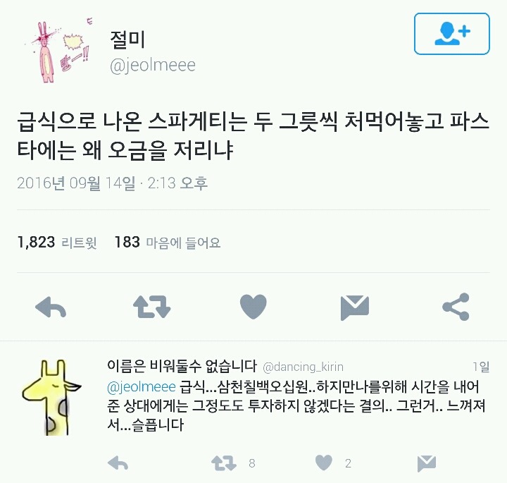 사회성 없고 모르는 것을 묻는 걸 어려워 하는 사람들이 싫어하는 것.twt | 인스티즈
