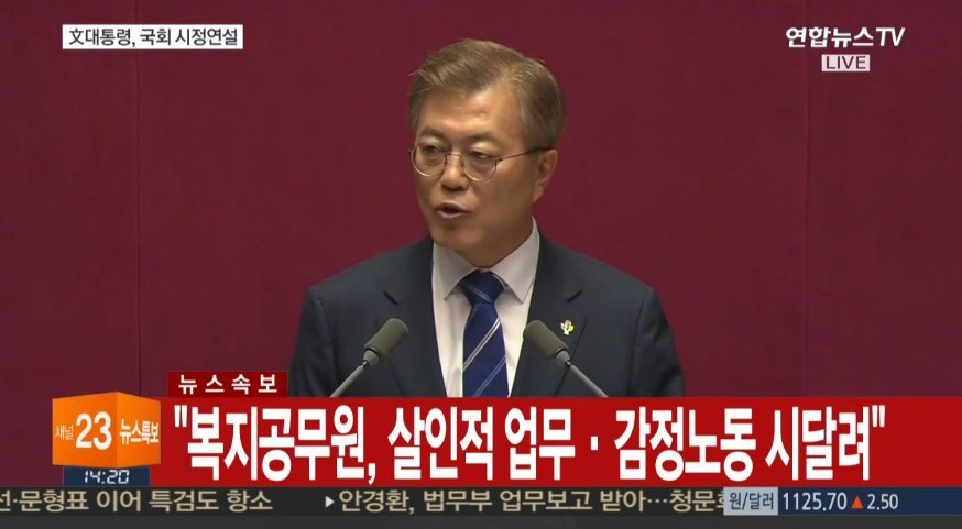 문재인 대통령 국회연설 주요내용 | 인스티즈