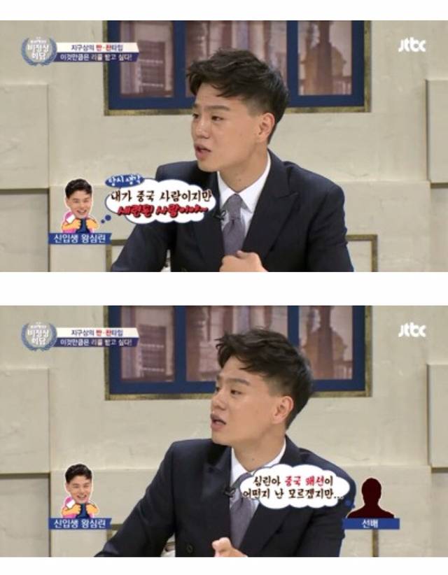 [비정상회담] 직원에게 속아서 핑크 MCM 가방 구매한 왕심린 | 인스티즈