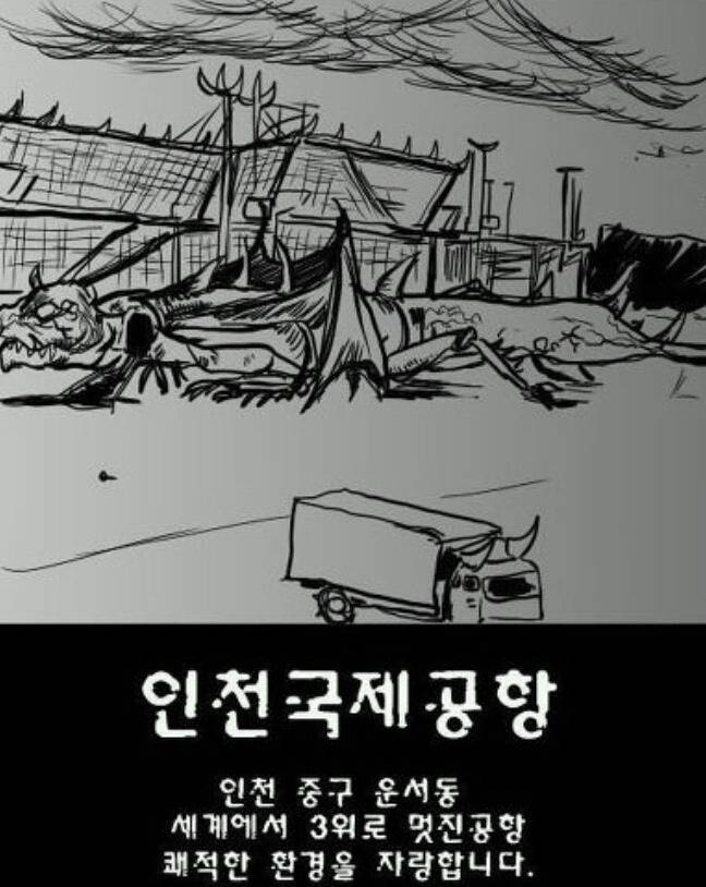 마계도시 인천 | 인스티즈