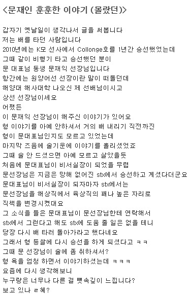 남동생한테 호통 친 문재인...ㄷㄷ | 인스티즈