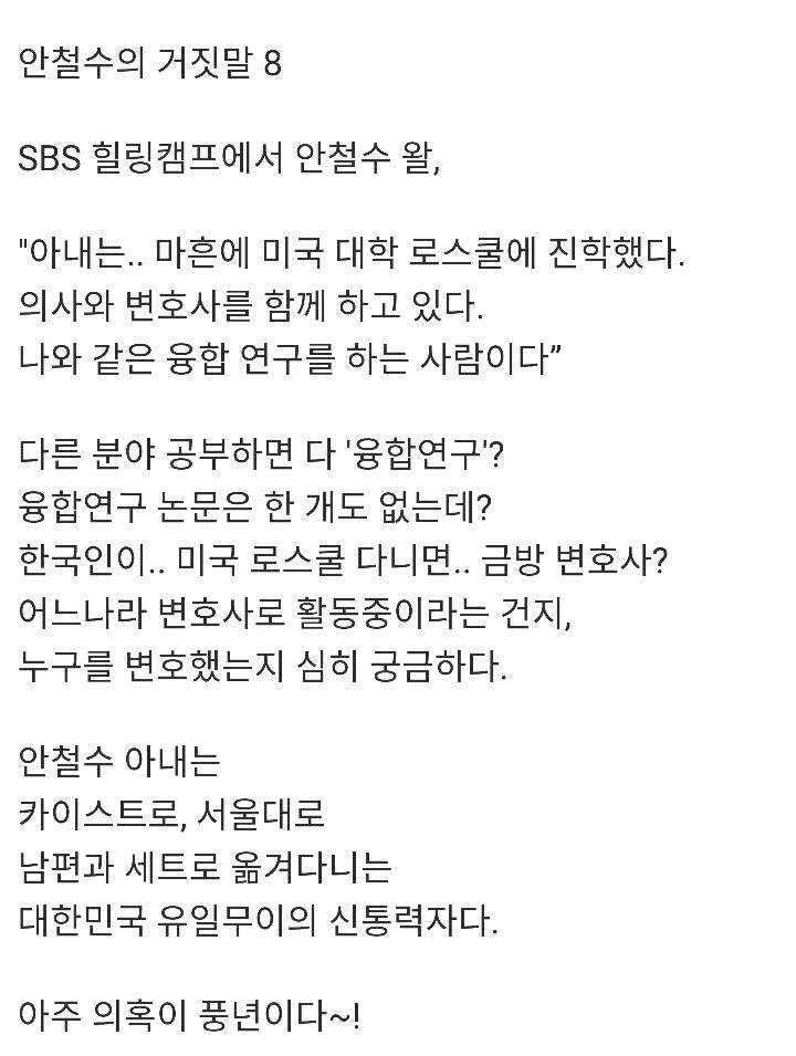 안철수의 거짓말 시리즈 | 인스티즈