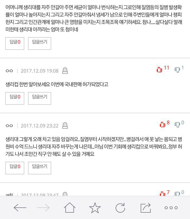 생리대 아껴쓰라는 엄마..어떻게 해야할까요 | 인스티즈