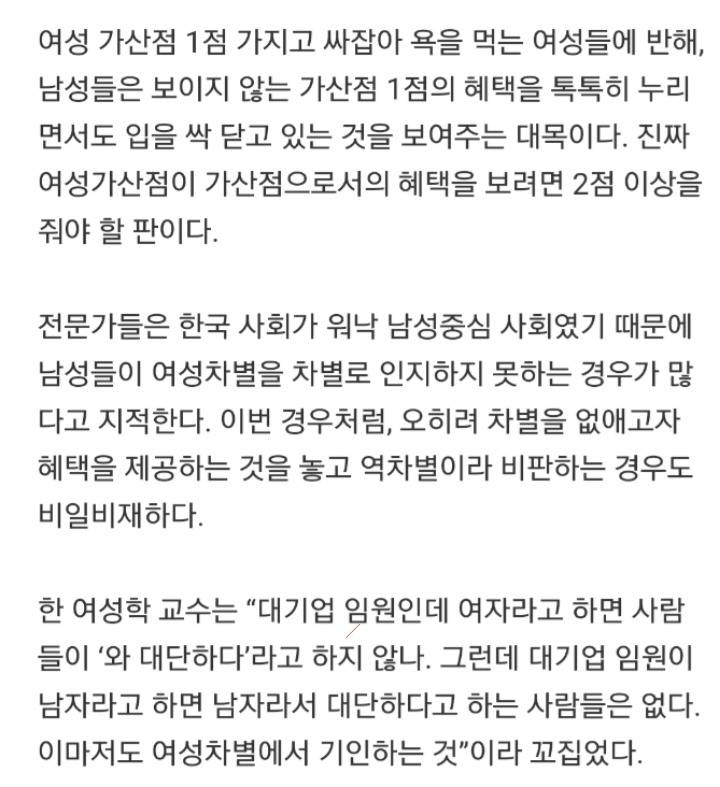 여성가산점 1점이 불편? 이기적인 대한민국의 민낯 | 인스티즈