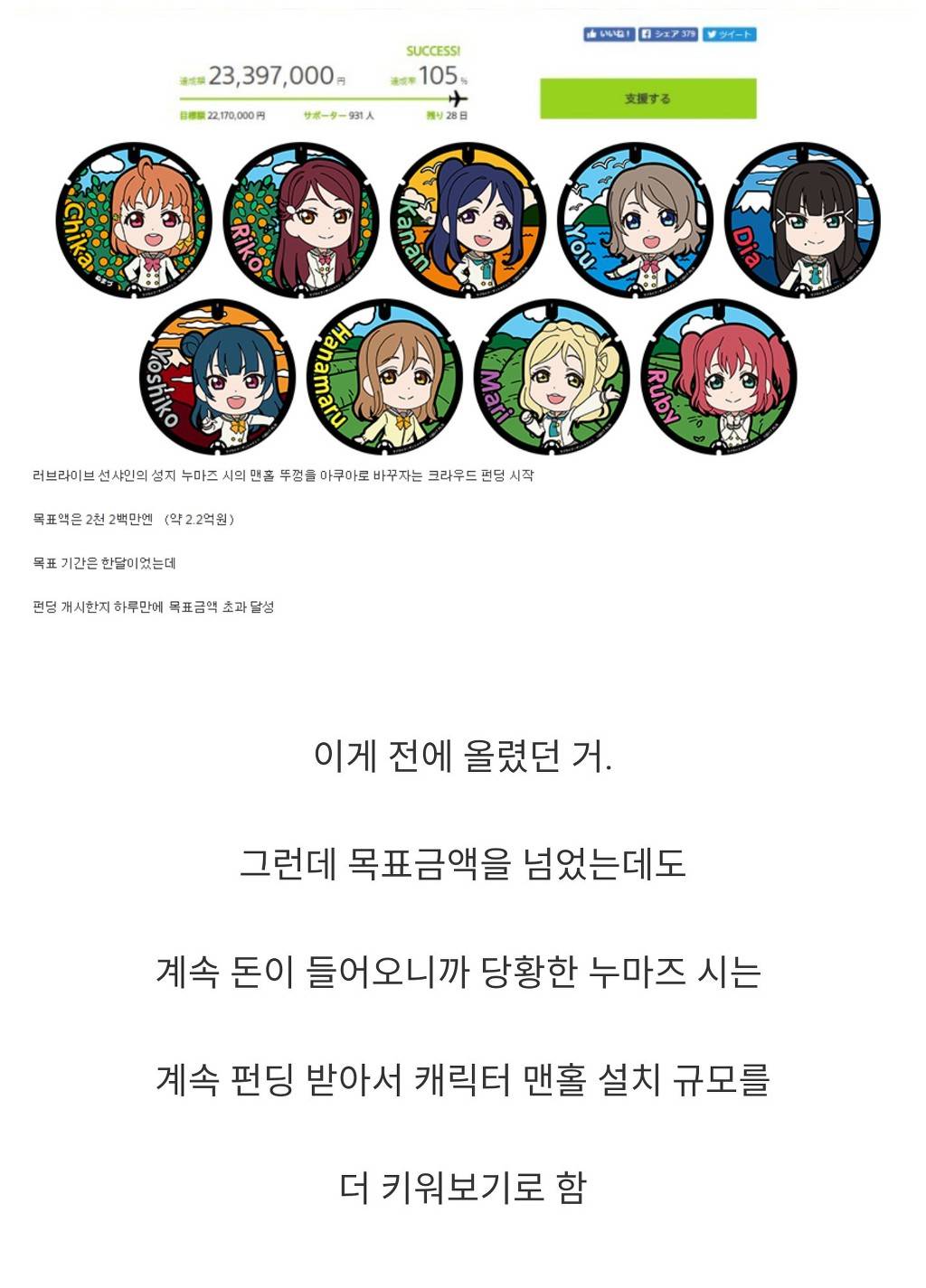 흔한 일본의 크라우드 펀딩 | 인스티즈