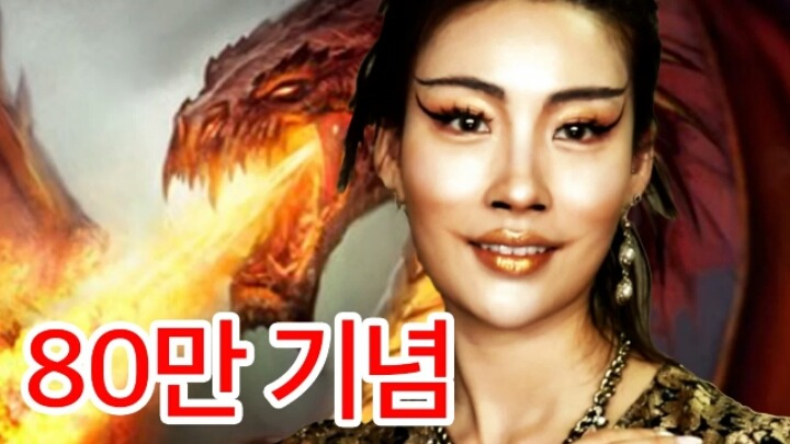 이사배 80만 구독 기념 상승세 메이크업 (깡으로 버텨라) | 인스티즈