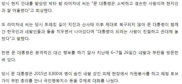 네팔 국민들이 문재인 대통령 당선에 열광하는 이유 | 인스티즈