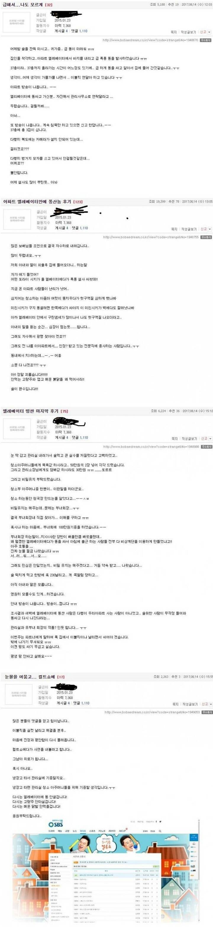 아파트 엘리베이터에서 똥싼 치과의사...jpg | 인스티즈