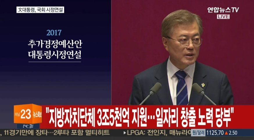 문재인 대통령 국회연설 주요내용 | 인스티즈