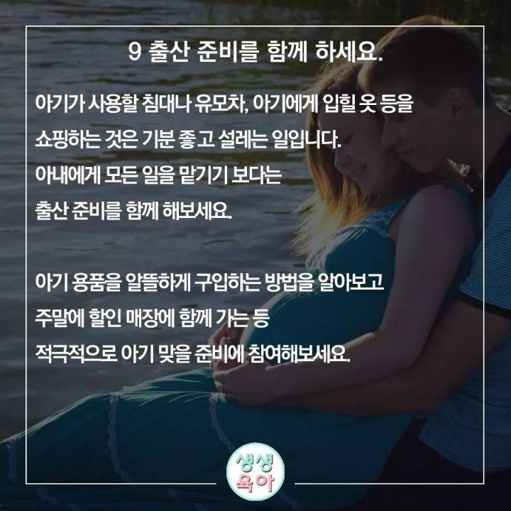 아내의 임신에 동참하는 10가지 방법 | 인스티즈
