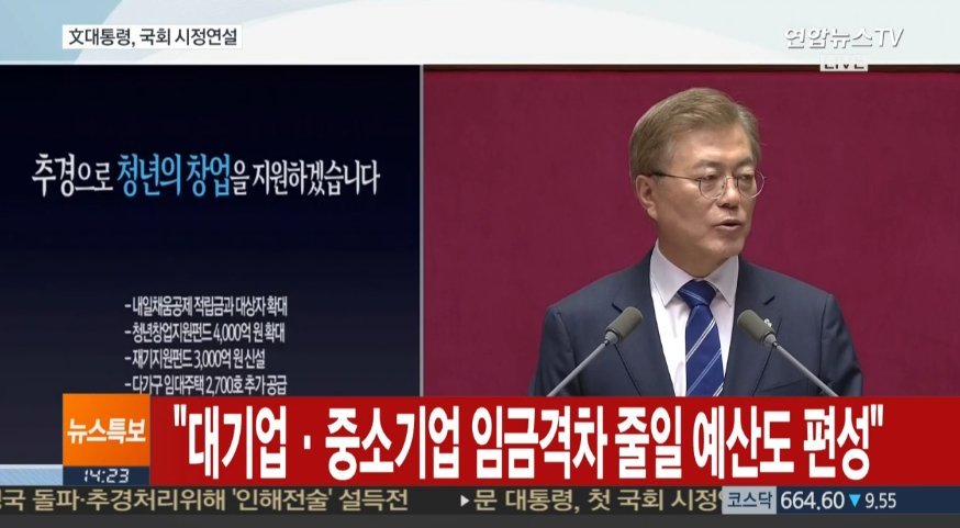 문재인 대통령 국회연설 주요내용 | 인스티즈