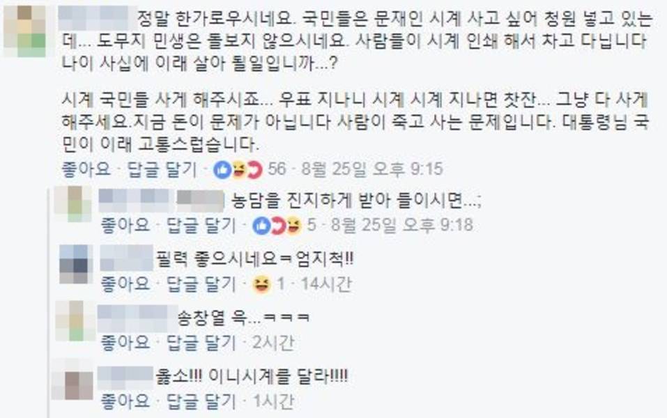 ??? : 문재인 대통령은 민생 돌보지 않는다 | 인스티즈