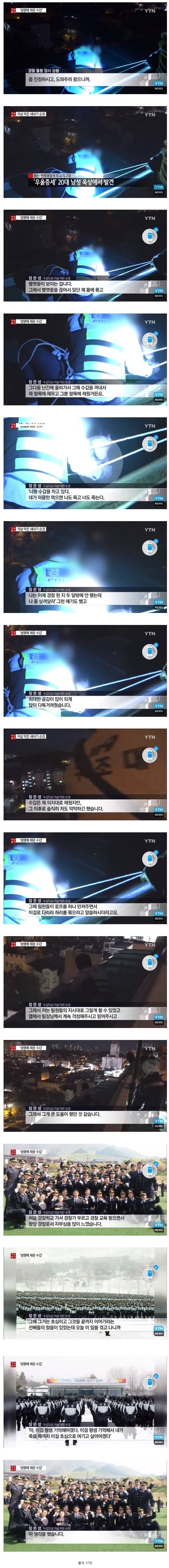 자살 할려는 사람에게 수갑을 채우는 경찰 | 인스티즈