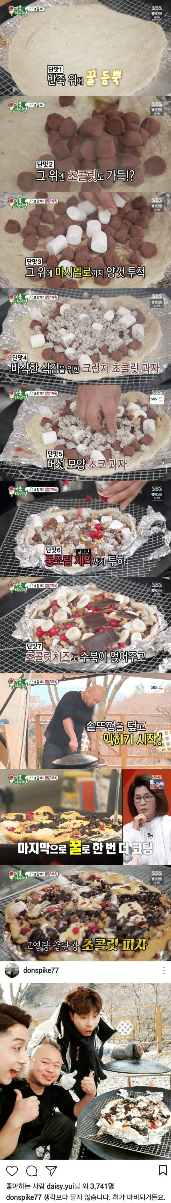 돈스파이크 초콜릿 피자.jpg | 인스티즈