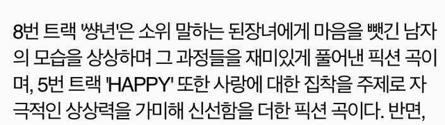 한 아이도루 믹스테잎의 가사 (기분나쁨주의) | 인스티즈