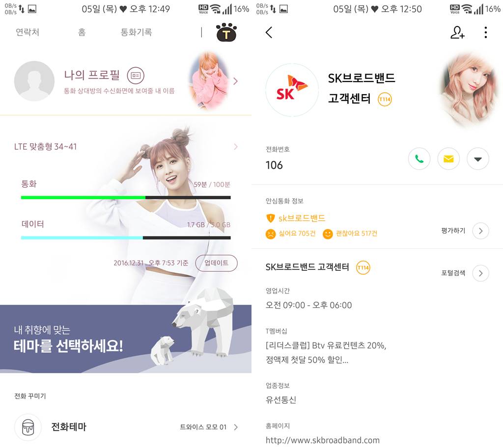 T전화 4.0 테마 - 6번째 트와이스 모모 테마. png___(다음은 트와이스 나연) | 인스티즈