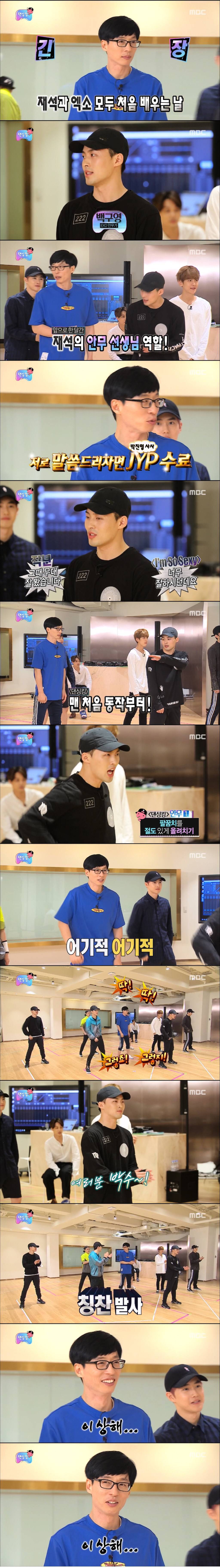 [무한도전] 칭찬의 나라 SM타운이 매우 당황스러운 유재석(feat.차홍그룹 엑소) | 인스티즈