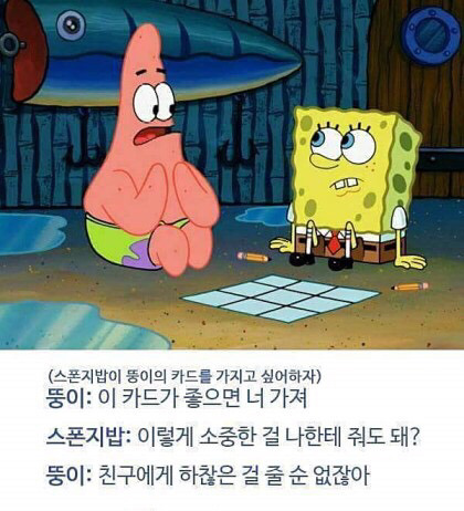 스펀지밥 뚱이의 명언.jpg | 인스티즈