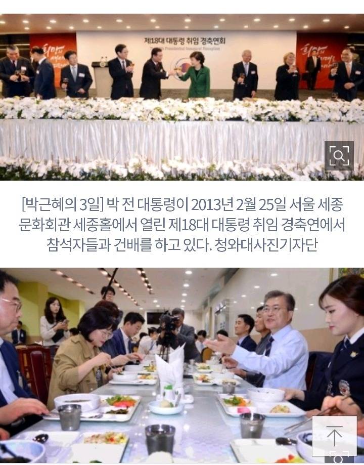 문재인의 3일 VS 박근혜의 3일 | 인스티즈