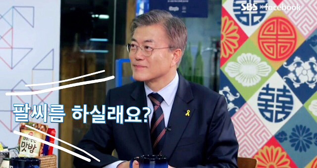 문재인 팔씨름ㅋㅋㅋㅋㅋ.jpg | 인스티즈