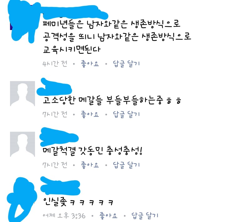 장동민 악플러고소 기사에 한국남성들의 댓글 | 인스티즈