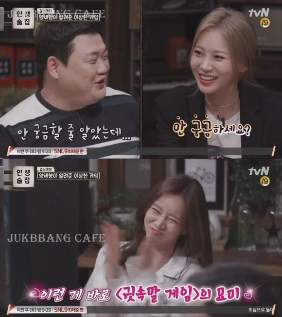 양세형이 걸스데이한테 알려준 이상한 게임.gif | 인스티즈