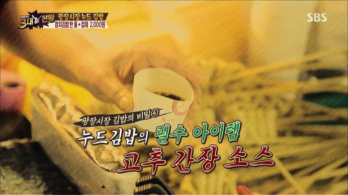 [백종원의3대천왕] 잡채랑 같이 먹는 광장시장 누드 김밥.jpg | 인스티즈