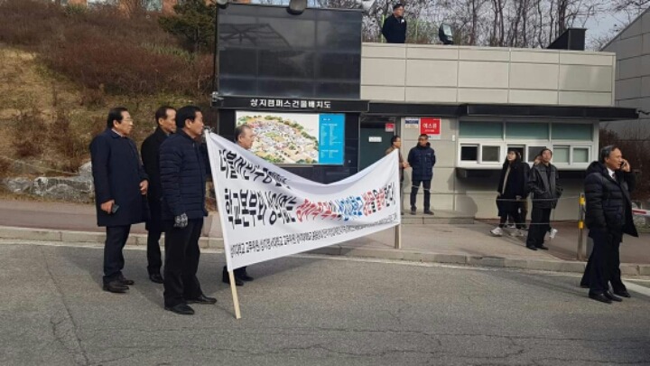 원주 상지대 문재인 방문 저지 | 인스티즈