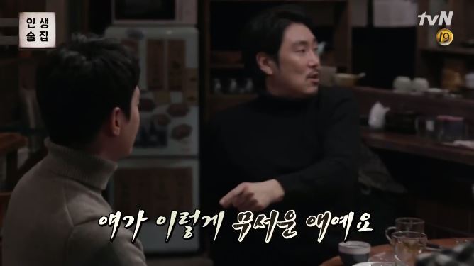 tvN 술토크쇼 인생술집 권율한테 시비걸다 털리는 조진웅 ㅋㅋㅋㅋㅋ | 인스티즈