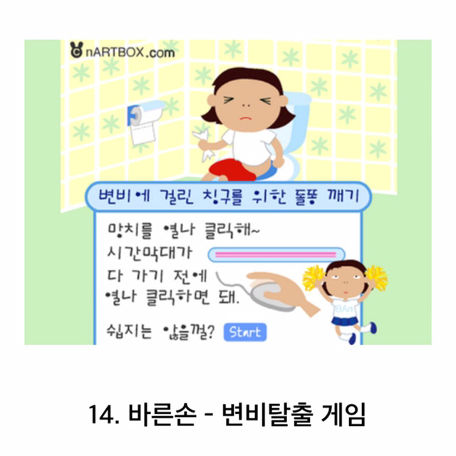 90년대생들은 필수로 아는 추억의 플레시 게임 | 인스티즈