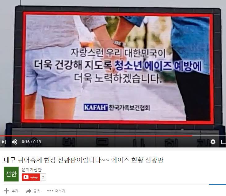 오늘자 대구 퀴어축제 전광판.gif | 인스티즈