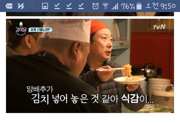 강식당 신메뉴 탕수육 라면 | 인스티즈