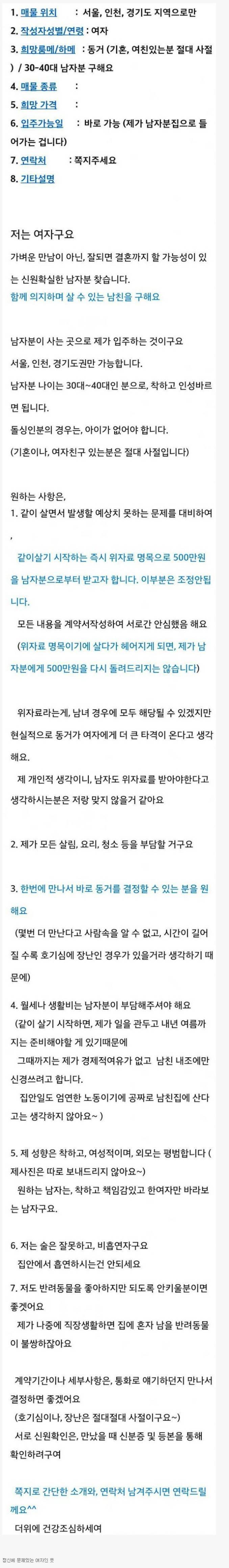 룸메이트를 구하는 여자 | 인스티즈