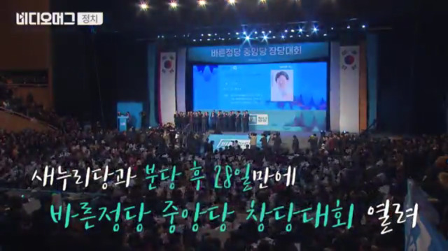 다시보니 웃긴 1월 24일 바른정당 창당대회ㅋㅋㅋㅋㅋㅋㅋㅋㅋㅋㅋ.JPG | 인스티즈