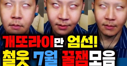 아이돌 하고싶대서 뽑아놨더니 제노 포빅 하는 황민현&철구 리액션 따라하는 김재환 | 인스티즈