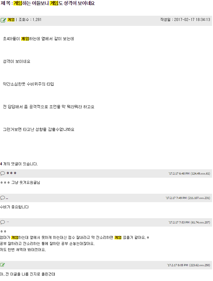 게임하는 아들이 걱정인 엄마.jpg | 인스티즈