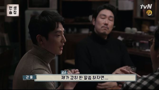 tvN 술토크쇼 인생술집 권율한테 시비걸다 털리는 조진웅 ㅋㅋㅋㅋㅋ | 인스티즈