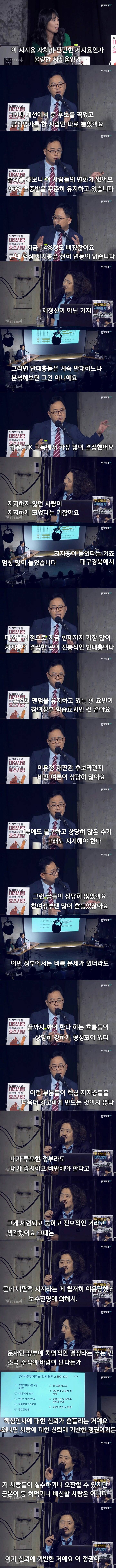 흔들림없는 문재인 대통령 핵심 지지층 | 인스티즈