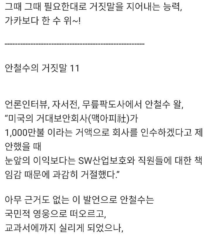 안철수의 거짓말 시리즈 | 인스티즈