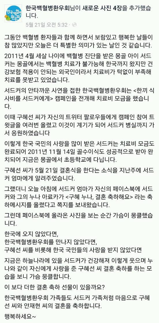 구혜선의 결혼을 축하하는 몽골의 어느 소년 | 인스티즈