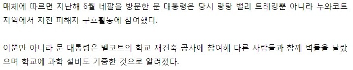 네팔 국민들이 문재인 대통령 당선에 열광하는 이유 | 인스티즈