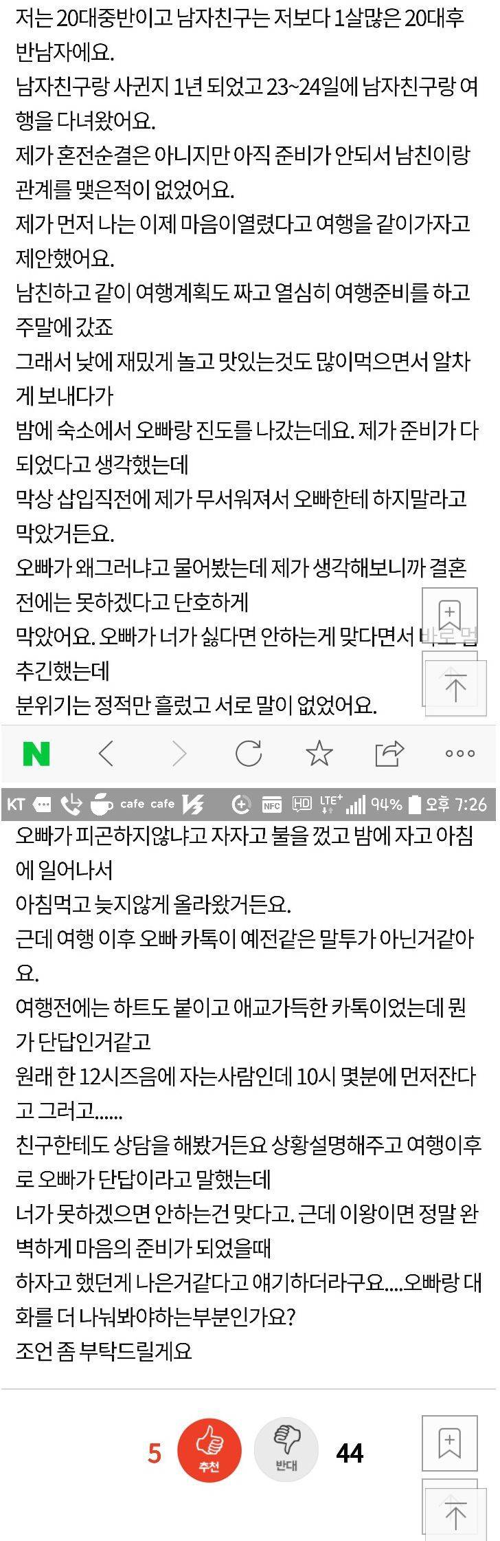 커플여행이후 달라진 남자의 태도가 고민인 여자.jpg | 인스티즈
